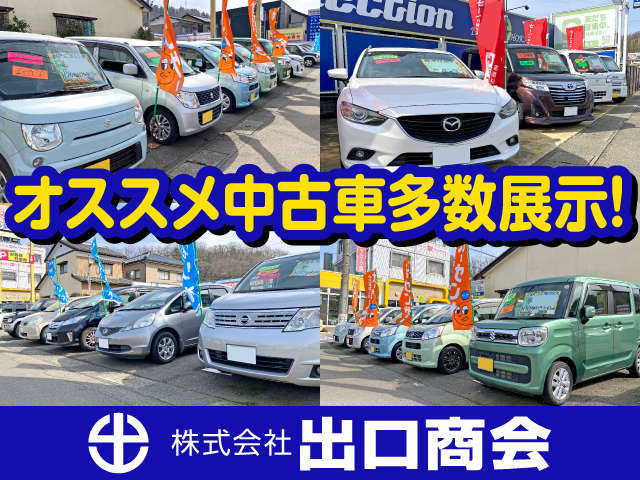 株式会社出口商会