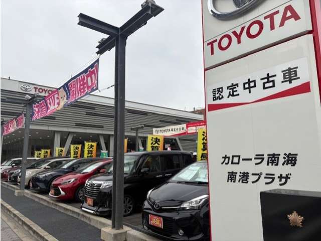 トヨタカローラ南海(株) 南港プラザ