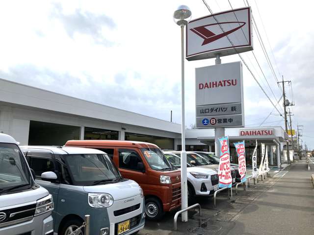 山口ダイハツ販売 萩店