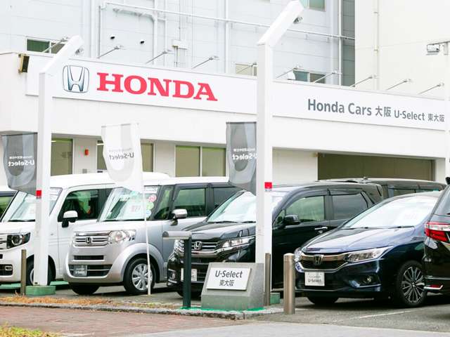 ホンダカーズ大阪 U-Select東大阪 (Honda認定中古車取扱店)