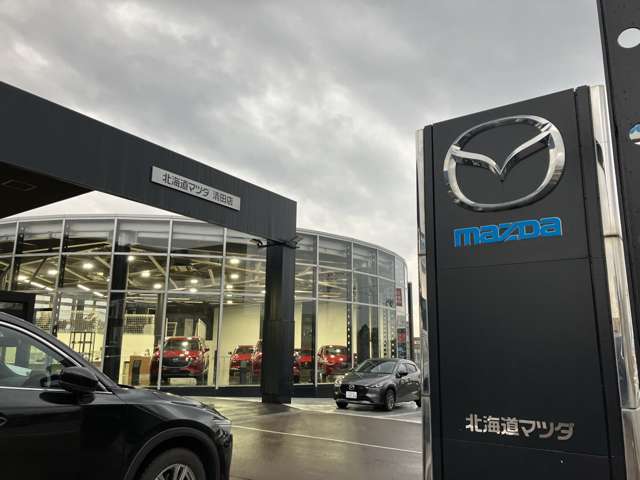北海道マツダ販売(株) 清田店