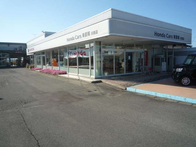 Honda Cars東置賜 川西店