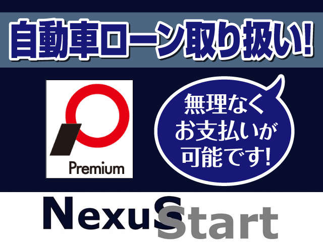 ネクサススタート