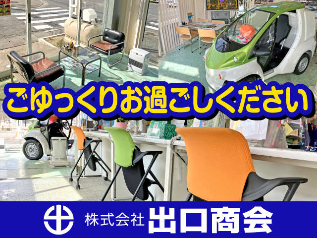 株式会社出口商会