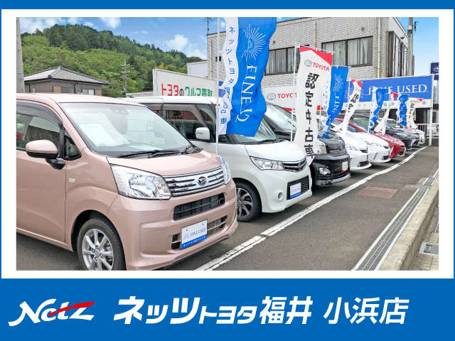 ネッツトヨタ福井 小浜店