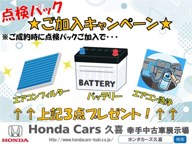 ホンダカーズ久喜 幸手中古車展示場