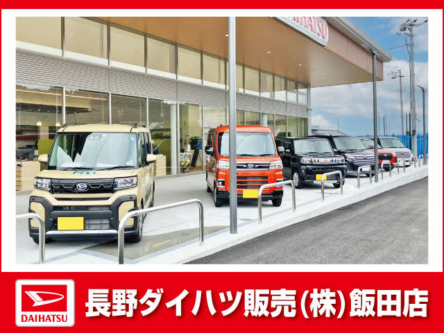 長野ダイハツ販売 飯田店