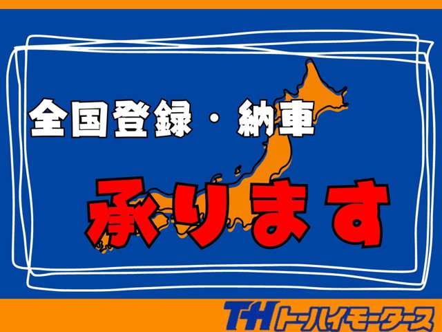 (株)トーハイモータース
