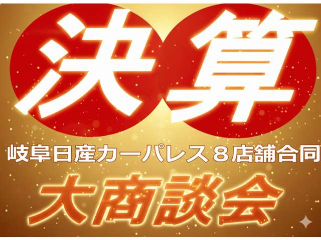 岐阜日産自動車(株) カーパレス岐阜西