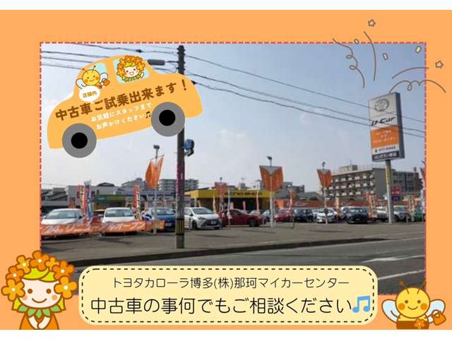 トヨタカローラ博多 那珂マイカーセンター