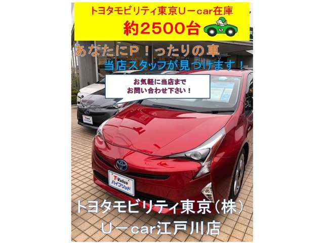 トヨタモビリティ東京 U-Car江戸川店