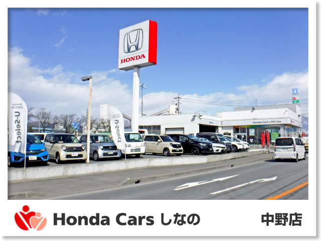 Honda Cars しなの 中野店