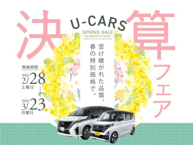日産プリンス栃木販売 宇都宮細谷店 U-Carショップ