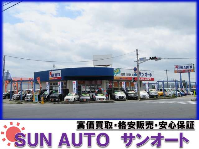 (有)サンオート