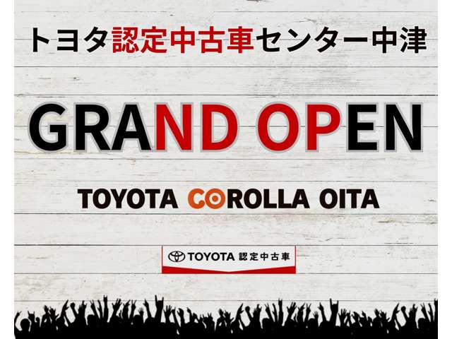 トヨタカローラ大分 中津店 トヨタ認定中古車センター中津