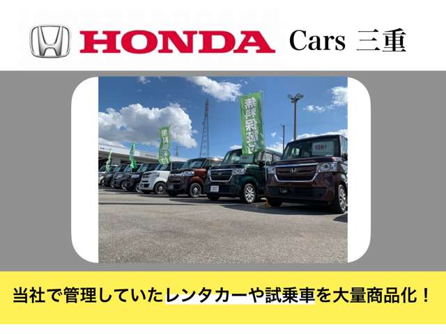 (株)ホンダカーズ三重 U-Select鈴鹿インター