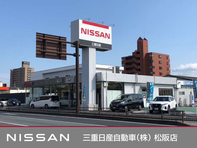 三重日産自動車(株) 松阪店