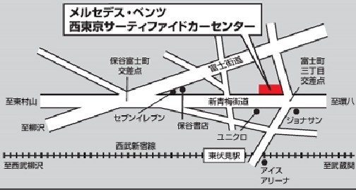 メルセデス・ベンツ西東京 サーティファイドカーセンター