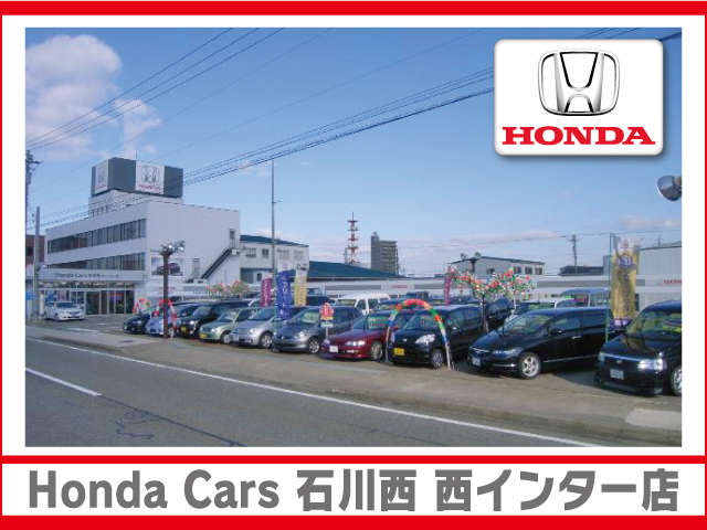 HondaCars石川西 西インター店