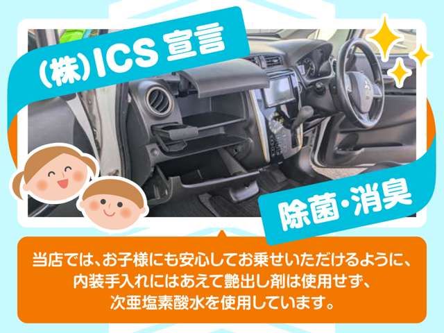 株式会社ICS