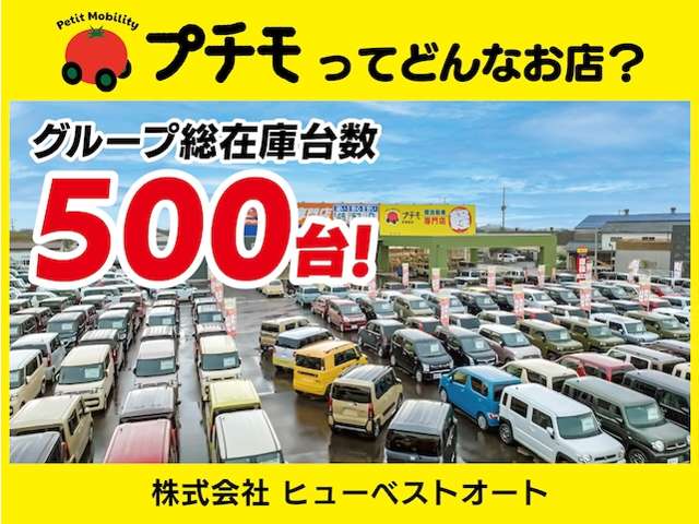 プチモ 軽自動車専門店 佐世保店
