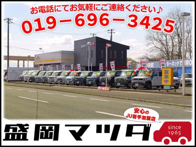 (有)盛岡マツダ商会 手代森展示場