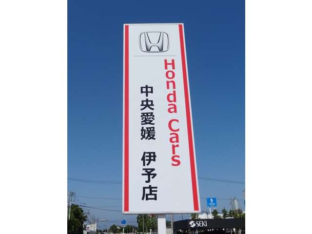 Honda Cars 中央愛媛 伊予店