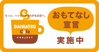 神奈川ダイハツ販売 U-CAR伊勢原