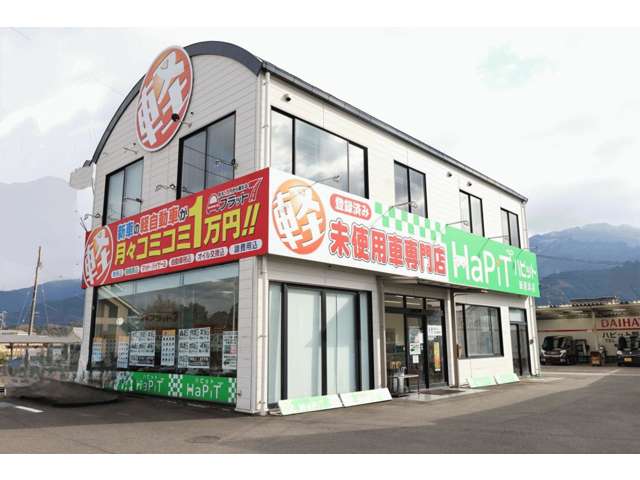 軽自動車専門店ハピット新居浜店