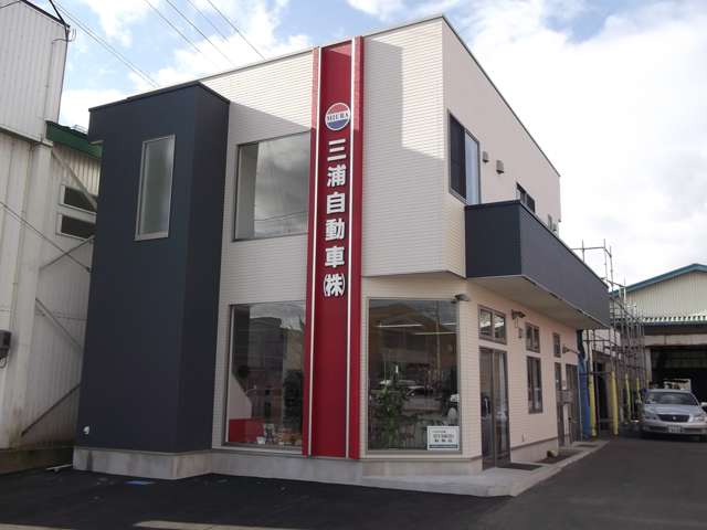 三浦自動車株式会社