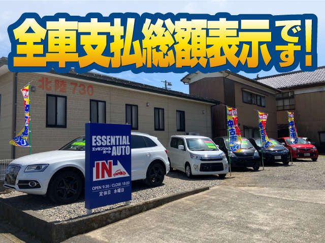 エッセンシャルオート