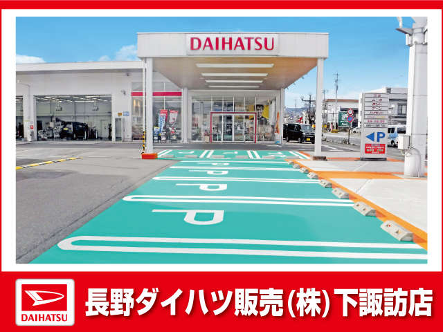 長野ダイハツ販売 下諏訪店
