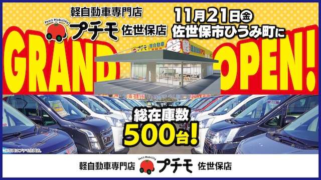 プチモ 軽自動車専門店 佐世保店
