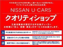 埼玉日産自動車 U-cars所沢