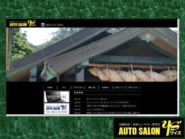 オートサロンワイズ