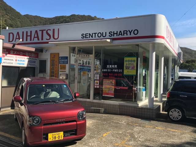 有限会社 仙頭車輌