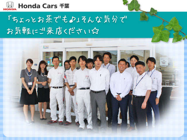 ホンダカーズ千葉 東鎌ヶ谷店(認定中古車取扱店)