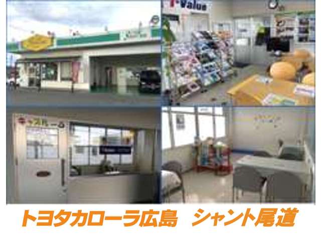 トヨタカローラ広島 シャント尾道