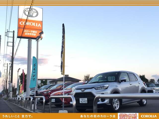 トヨタカローラ栃木 日光今市店