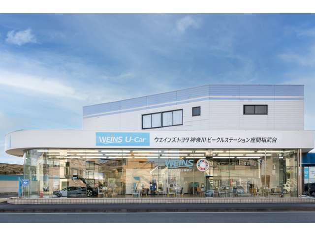 ウエインズトヨタ神奈川 ビークルステーション座間相武台