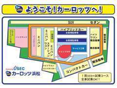 (株)トヨタユーゼック カーロッツ浜松