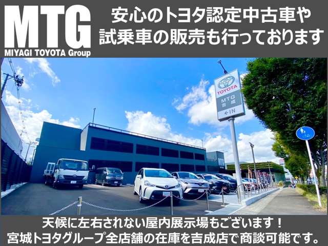 宮城トヨタグループ MTG吉成/宮城トヨタ自動車