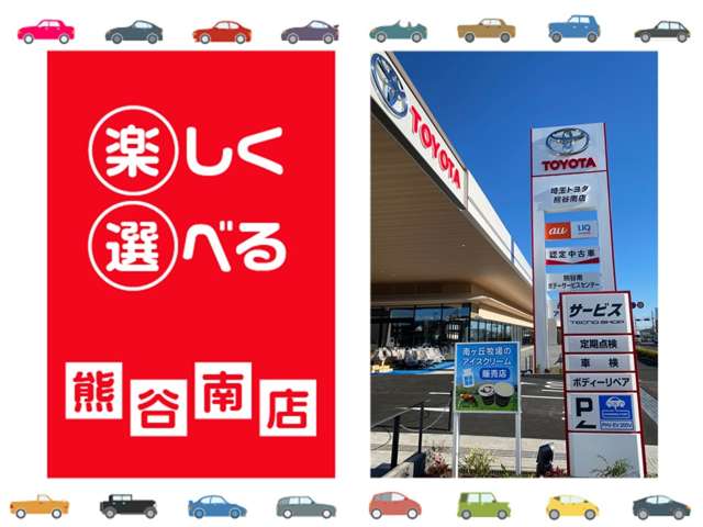 埼玉トヨタ自動車 熊谷南店