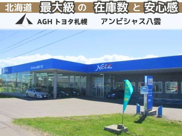 AGHトヨタ札幌(株) アンビシャス八雲