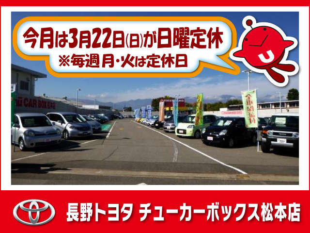 長野トヨタ チューカーボックス松本店