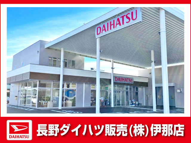 長野ダイハツ販売 伊那店