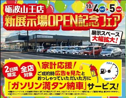 ホンダカーズ富山 砺波山王店(認定中古車取扱店)