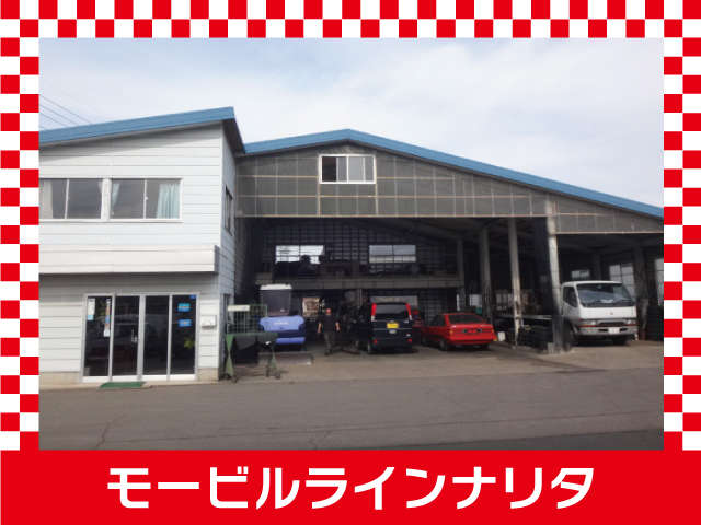 モービルラインナリタ