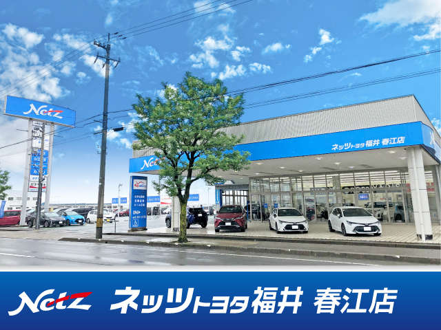 ネッツトヨタ福井 春江店