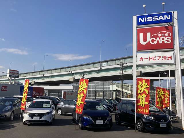 日産プリンス名古屋販売(株) カートピア清洲